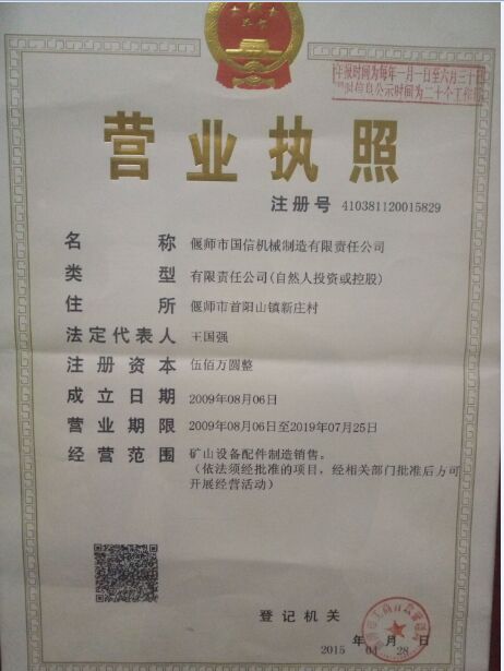 营业执照正本