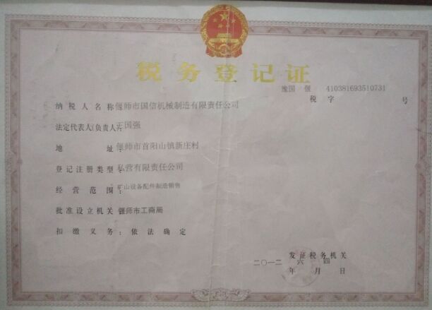 税务登记证